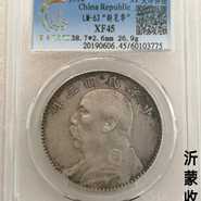 民国三年袁大头断笔华什么意思 值钱吗