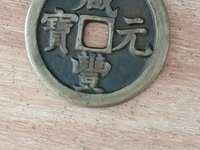 60毫米咸丰元宝宝泉局当五百