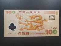 2000双龙钞