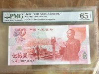 建国50周年十连号纪念钞价格