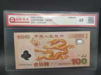世纪龙钞百元连体钞