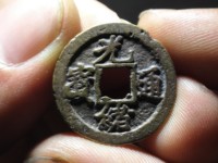 光绪通宝2:3价格