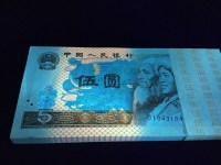 第四套人民币80年5元苍松