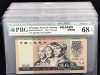 1980版50元人民币币王