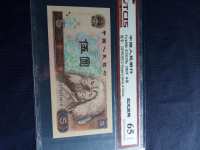 1980年5元钱币