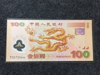 千元龙钞人民币