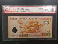 千禧年龙钞连体钞