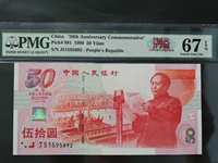 建国50年金钞