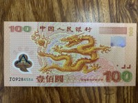 千禧龙钞纪念钞最新价格
