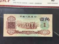枣红1角券