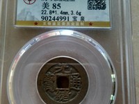 光绪通宝昌局双头通所有版片分析