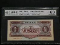 黑十元1953价格多少