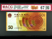 70周年纪念钞市场价格