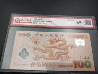 100元面值世纪龙钞最新价格