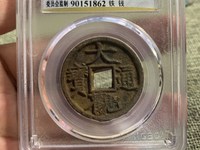 大观通宝北斗七星日月拍卖价