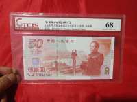 建国50十周年纪念钞价格