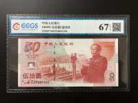 建国50周年的纪念钞新价格查询