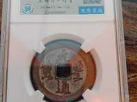 元丰通宝是哪个皇帝哪个朝代