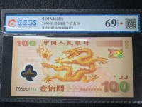 最新100元龙钞价格是多少人民币