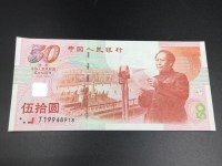 建国50周年金钞价格