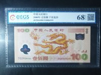 100元面值世纪龙钞