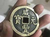 咸丰元宝当百宝陕局值多少钱