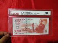 建国50周年纪念钞金银珍藏版