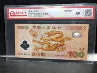 2012年连体龙钞