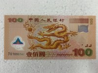 千禧百元龙钞