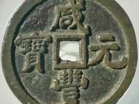 咸丰元宝当百宝陕局值多少钱