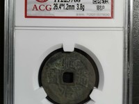 顺治通宝背浙方头通价格