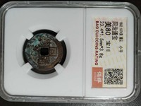 同治通宝存世量