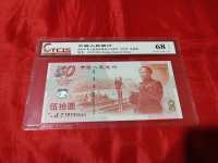 建国50周年康银阁纪念钞