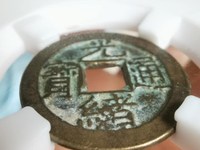 光绪通宝宝川母钱图片价格