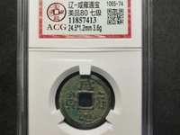 咸雍通宝所有版本图片