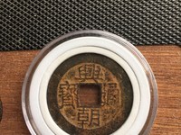 兴朝通宝五厘三角通