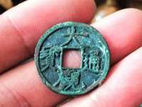 大观通宝折十最新价格