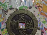 天启通宝小平光背母钱