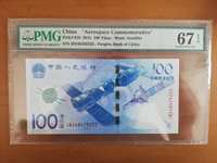 2015年的中国航天纪念钞
