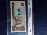 80年版5元人民币票