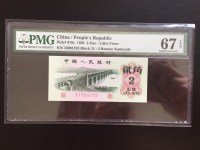 1962年2角大桥纸币