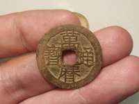 万历通宝背正