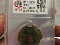 雍正通宝宝源局多大是大样