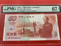 建国50周年纪念钞金钞银钞