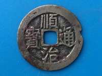 顺治通宝背左户价格