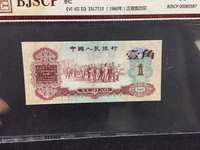 1962枣红1角值多少钱