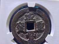咸丰重宝当五十真品值多少钱