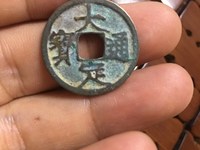 大定通宝值多少钱