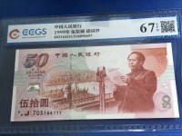 50元建国50周年纪念钞价格