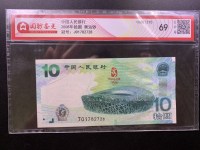澳门20元奥运钞